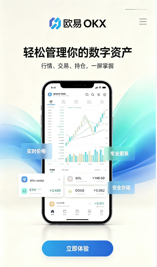欧交易所app安装新手入门流程演示